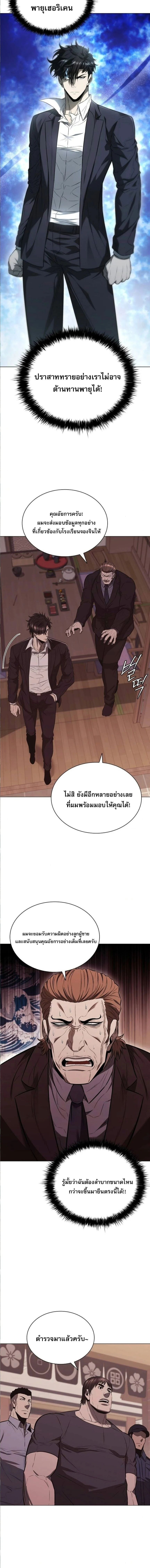 The Former Mercenary’s Life as a Prosecutor ชีวิตอัยการของอดีตทหารรับจ้าง ตอนที่ 7 page 2