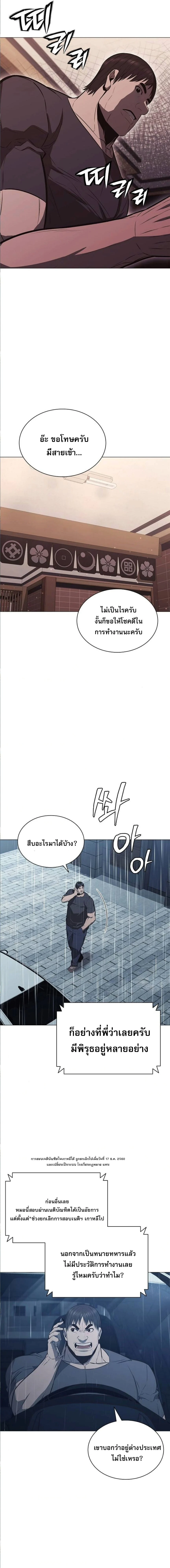 The Former Mercenary’s Life as a Prosecutor ชีวิตอัยการของอดีตทหารรับจ้าง ตอนที่ 7 page 7