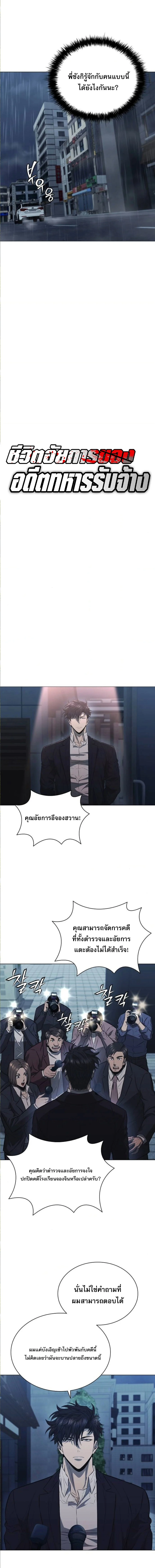 The Former Mercenary’s Life as a Prosecutor ชีวิตอัยการของอดีตทหารรับจ้าง ตอนที่ 7 page 12