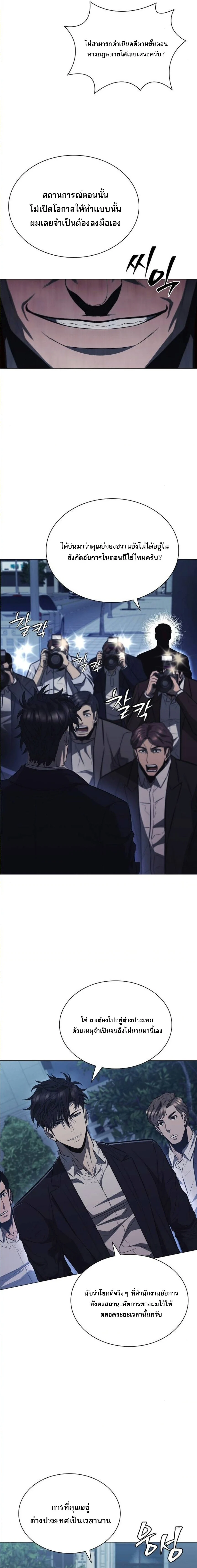 The Former Mercenary’s Life as a Prosecutor ชีวิตอัยการของอดีตทหารรับจ้าง ตอนที่ 7 page 13