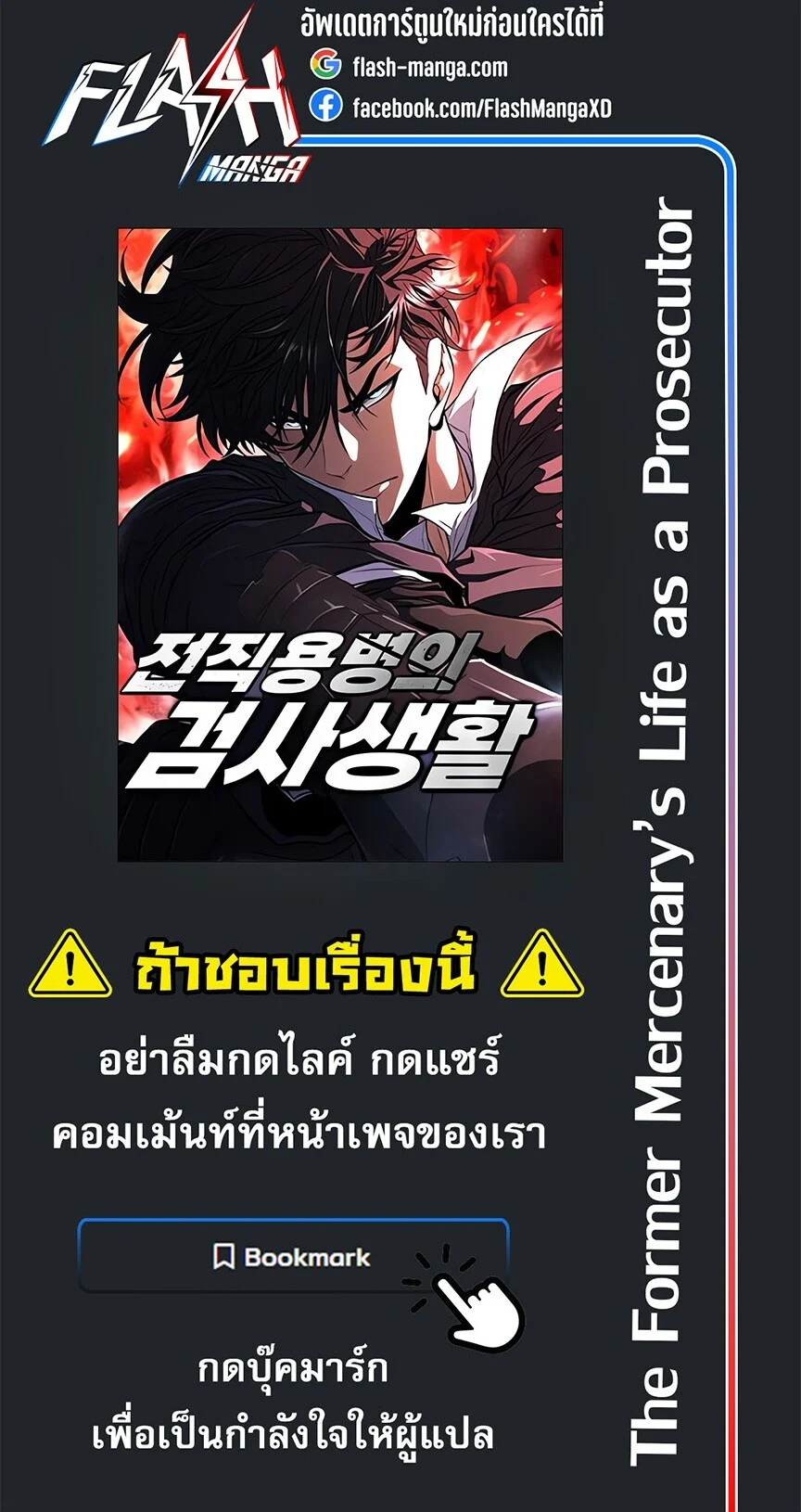 The Former Mercenary’s Life as a Prosecutor ชีวิตอัยการของอดีตทหารรับจ้าง ตอนที่ 7 page 20