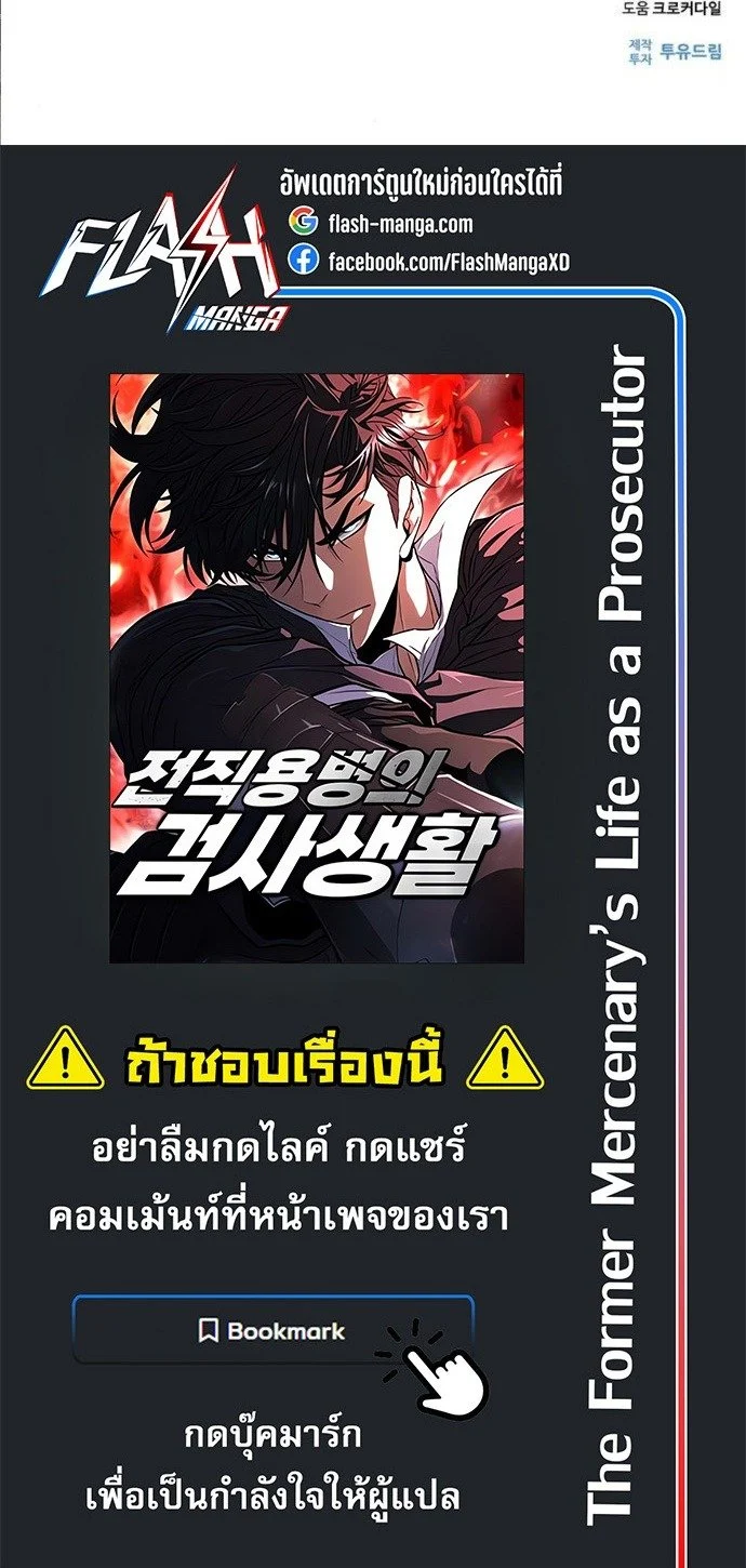 The Former Mercenary’s Life as a Prosecutor ชีวิตอัยการของอดีตทหารรับจ้าง ตอนที่ 8 page 16