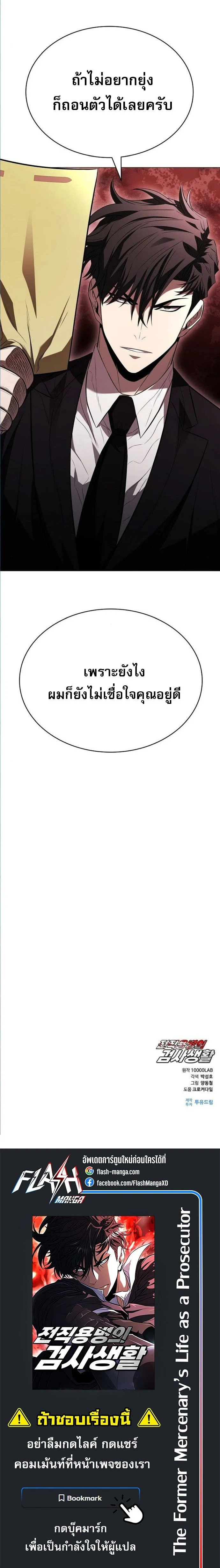 The Former Mercenary’s Life as a Prosecutor ชีวิตอัยการของอดีตทหารรับจ้าง ตอนที่ 9 page 12