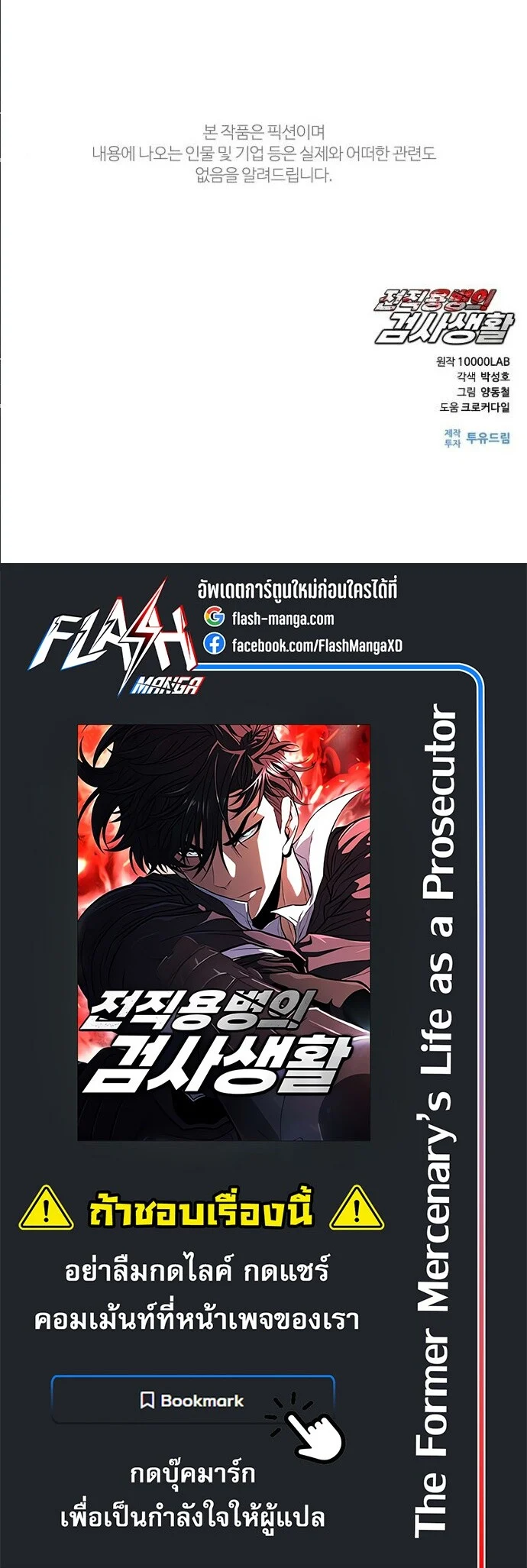 The Former Mercenary’s Life as a Prosecutor ชีวิตอัยการของอดีตทหารรับจ้าง ตอนที่ 10 page 15