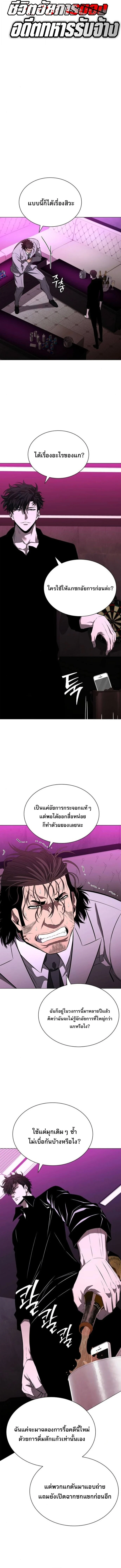 The Former Mercenary’s Life as a Prosecutor ชีวิตอัยการของอดีตทหารรับจ้าง ตอนที่ 11 page 1