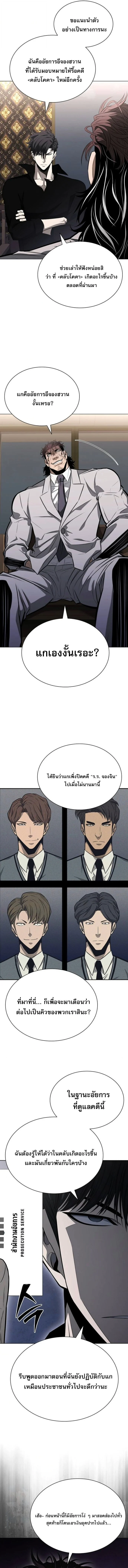 The Former Mercenary’s Life as a Prosecutor ชีวิตอัยการของอดีตทหารรับจ้าง ตอนที่ 11 page 3