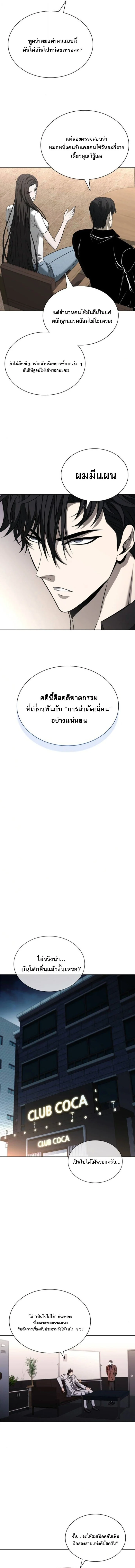 The Former Mercenary’s Life as a Prosecutor ชีวิตอัยการของอดีตทหารรับจ้าง ตอนที่ 11 page 7