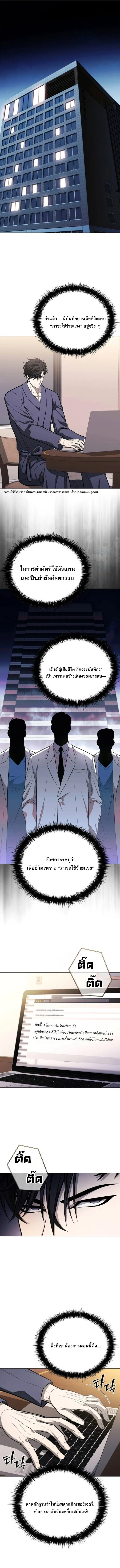 The Former Mercenary’s Life as a Prosecutor ชีวิตอัยการของอดีตทหารรับจ้าง ตอนที่ 11 page 9