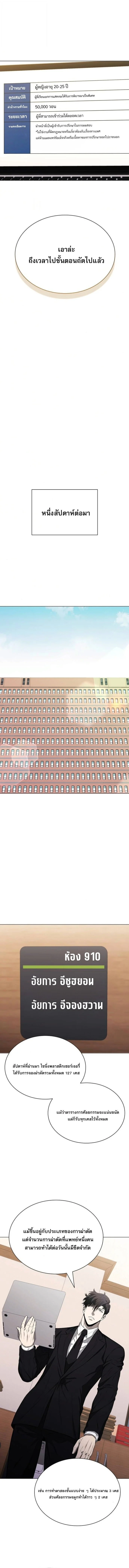 The Former Mercenary’s Life as a Prosecutor ชีวิตอัยการของอดีตทหารรับจ้าง ตอนที่ 11 page 10