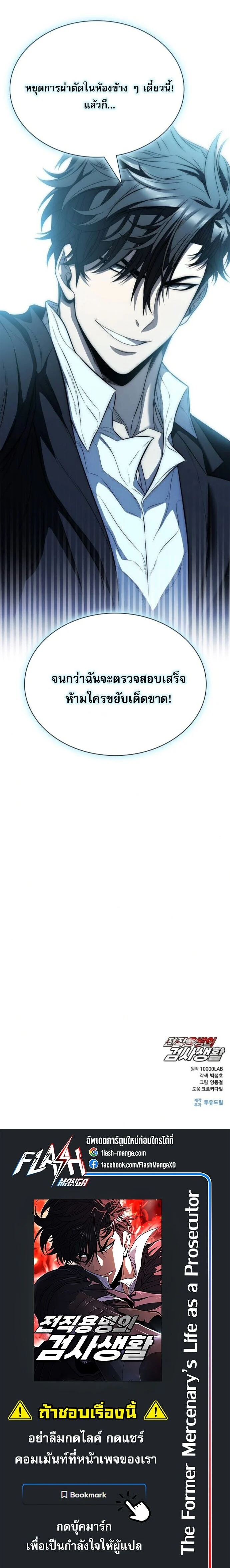 The Former Mercenary’s Life as a Prosecutor ชีวิตอัยการของอดีตทหารรับจ้าง ตอนที่ 11 page 17