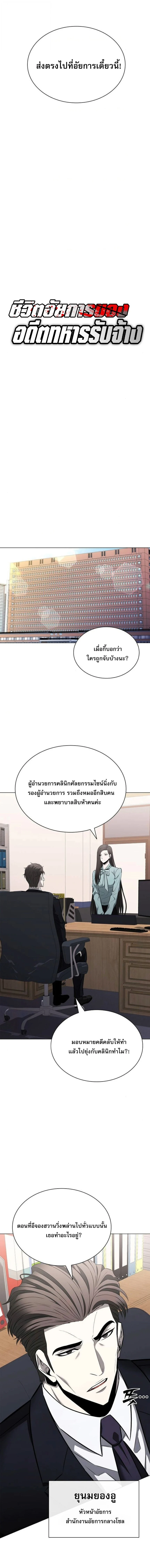The Former Mercenary’s Life as a Prosecutor ชีวิตอัยการของอดีตทหารรับจ้าง ตอนที่ 12 page 3