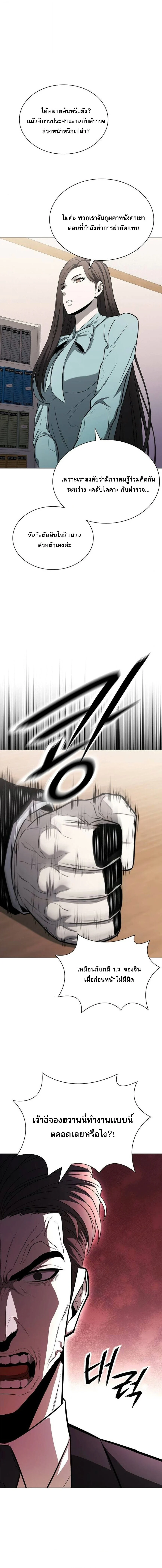 The Former Mercenary’s Life as a Prosecutor ชีวิตอัยการของอดีตทหารรับจ้าง ตอนที่ 12 page 4
