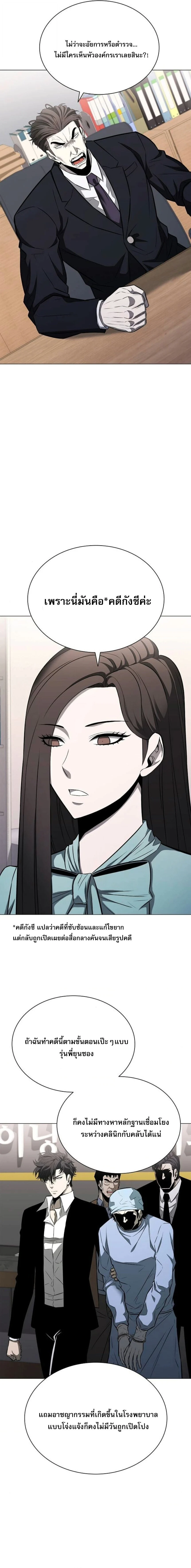The Former Mercenary’s Life as a Prosecutor ชีวิตอัยการของอดีตทหารรับจ้าง ตอนที่ 12 page 5