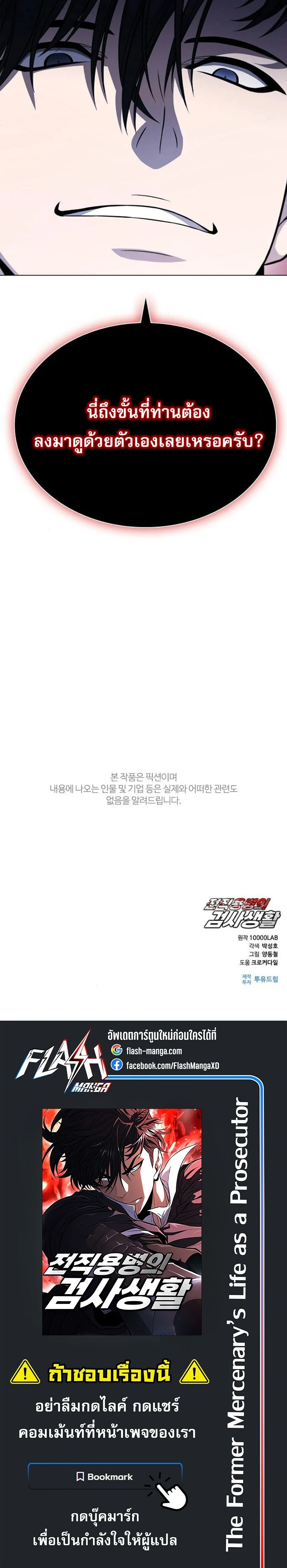 The Former Mercenary’s Life as a Prosecutor ชีวิตอัยการของอดีตทหารรับจ้าง ตอนที่ 12 page 19