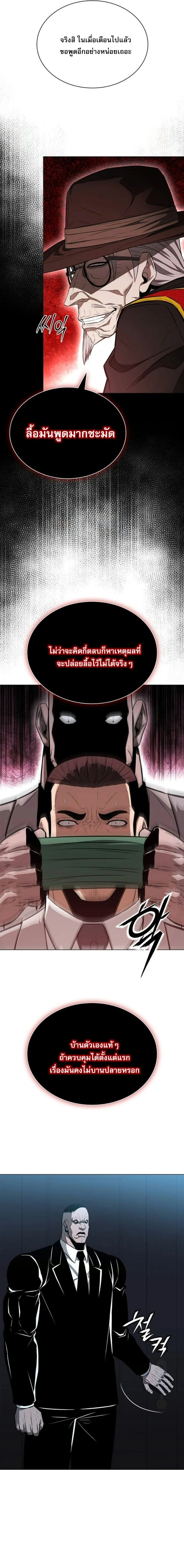 The Former Mercenary’s Life as a Prosecutor ชีวิตอัยการของอดีตทหารรับจ้าง ตอนที่ 13 page 6