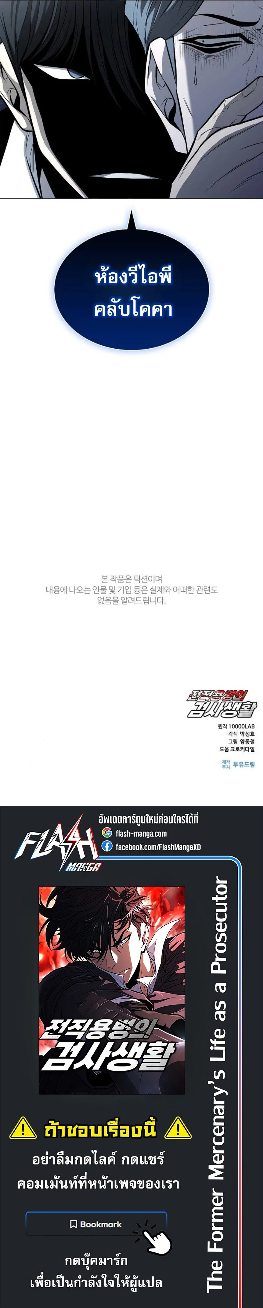 The Former Mercenary’s Life as a Prosecutor ชีวิตอัยการของอดีตทหารรับจ้าง ตอนที่ 13 page 18