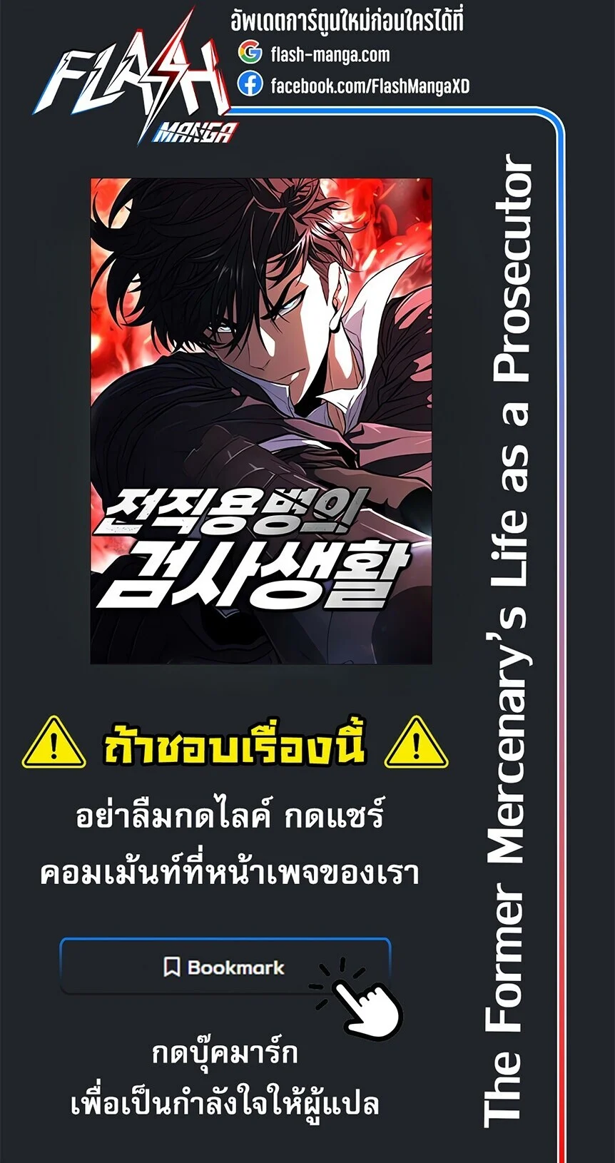 The Former Mercenary’s Life as a Prosecutor ชีวิตอัยการของอดีตทหารรับจ้าง ตอนที่ 14 page 21