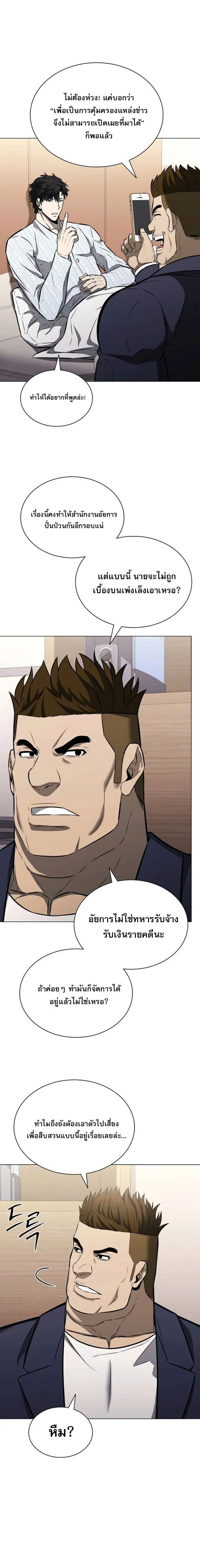 The Former Mercenary’s Life as a Prosecutor ชีวิตอัยการของอดีตทหารรับจ้าง ตอนที่ 15 page 19