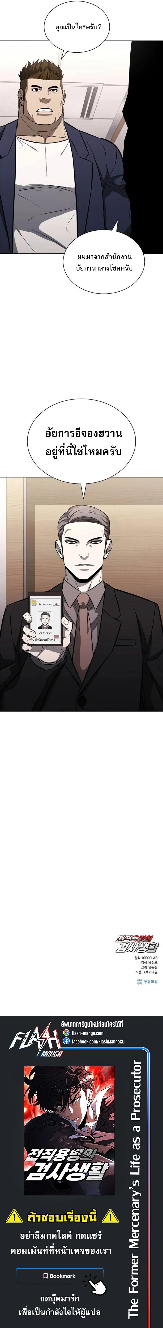 The Former Mercenary’s Life as a Prosecutor ชีวิตอัยการของอดีตทหารรับจ้าง ตอนที่ 15 page 20