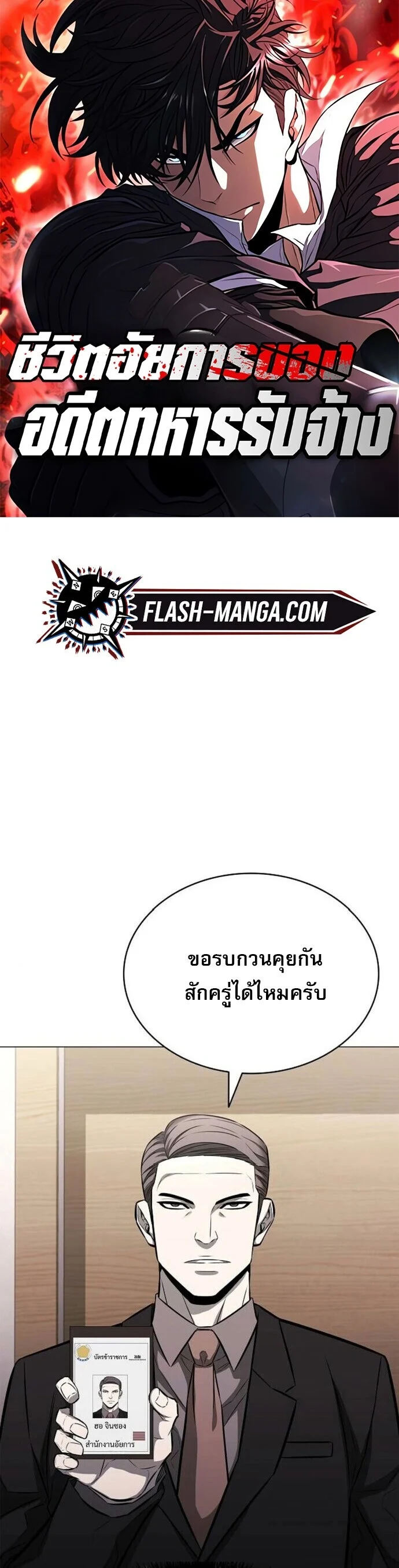 The Former Mercenary’s Life as a Prosecutor ชีวิตอัยการของอดีตทหารรับจ้าง ตอนที่ 16 page 0