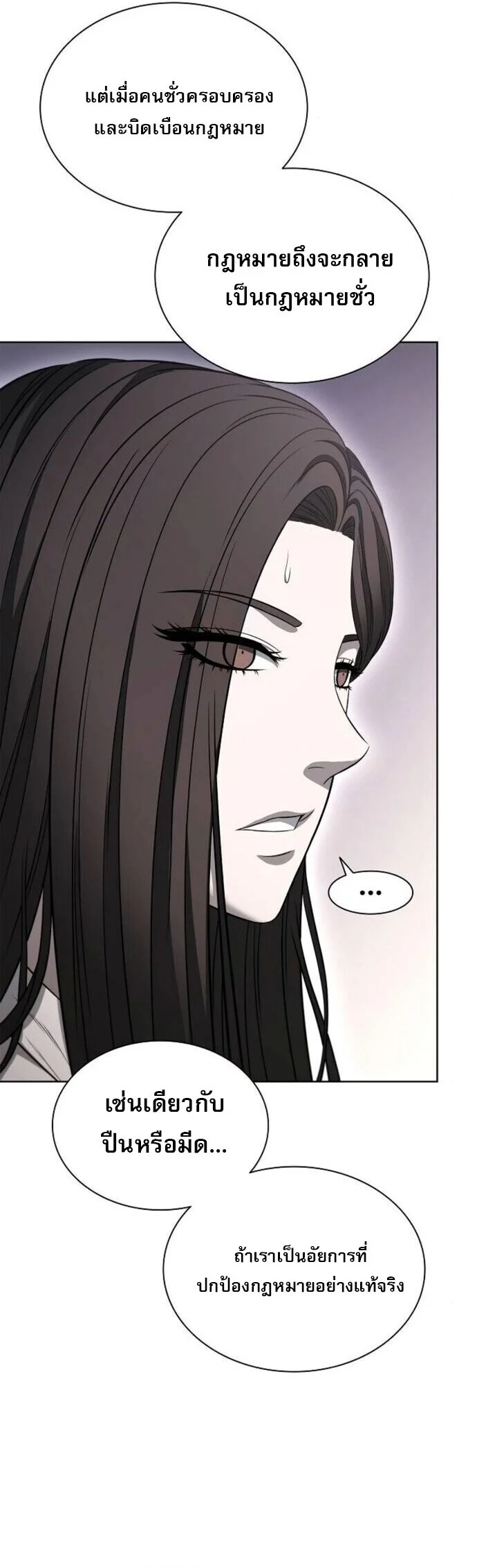 The Former Mercenary’s Life as a Prosecutor ชีวิตอัยการของอดีตทหารรับจ้าง ตอนที่ 16 page 20