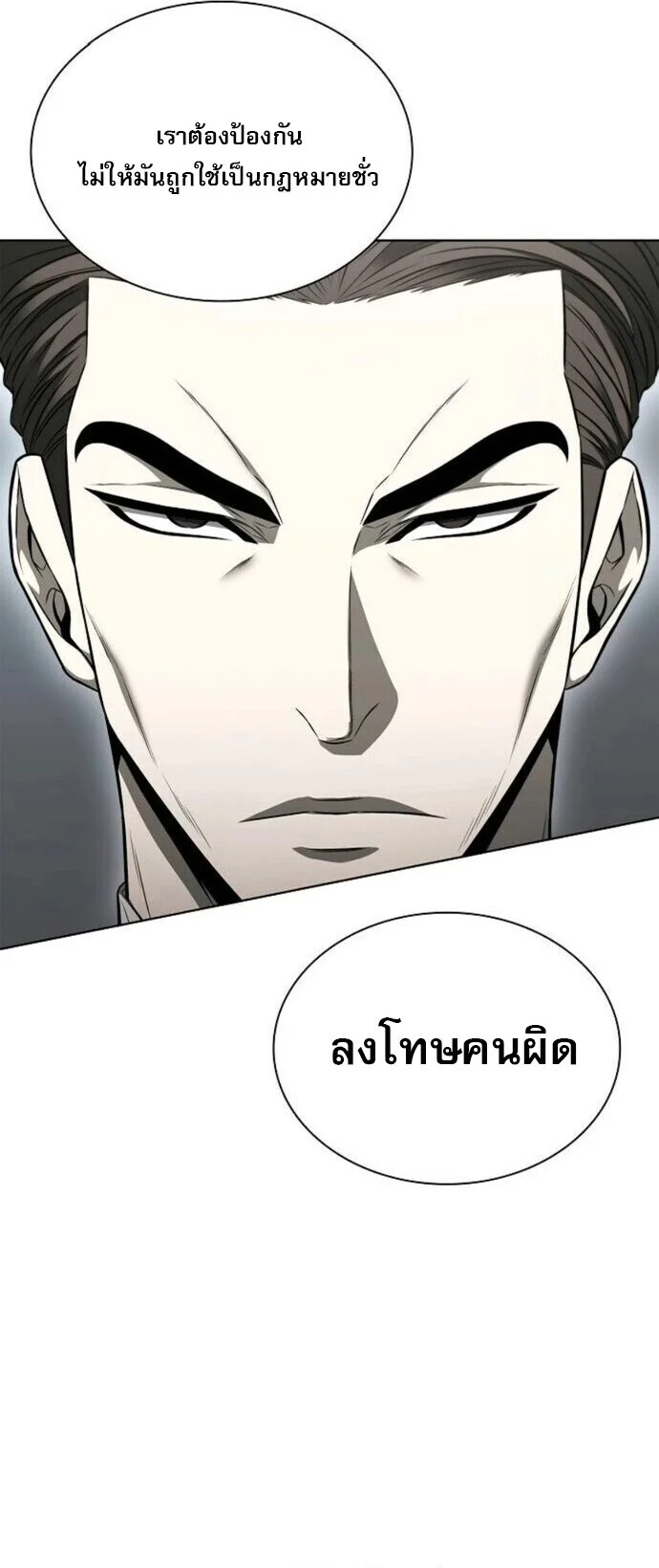 The Former Mercenary’s Life as a Prosecutor ชีวิตอัยการของอดีตทหารรับจ้าง ตอนที่ 16 page 21