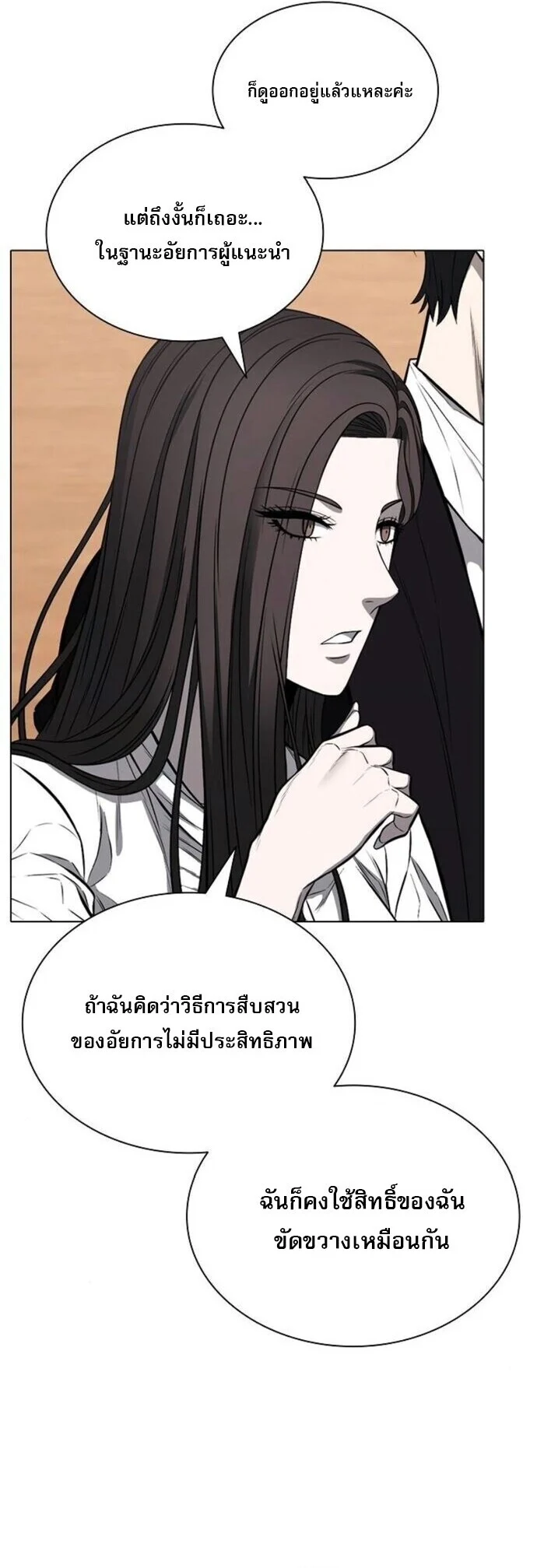 The Former Mercenary’s Life as a Prosecutor ชีวิตอัยการของอดีตทหารรับจ้าง ตอนที่ 16 page 27