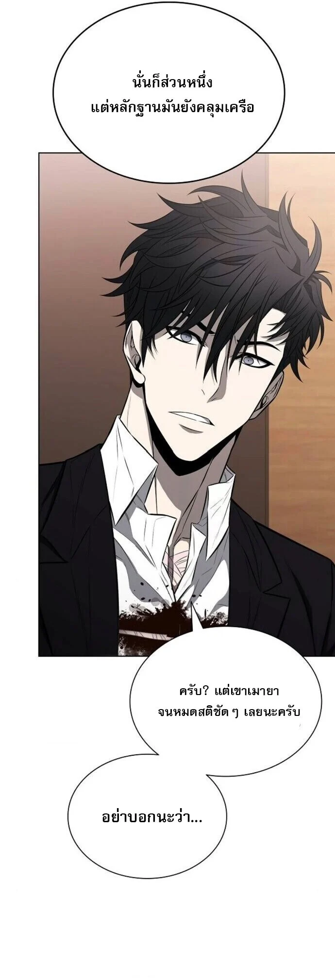 The Former Mercenary’s Life as a Prosecutor ชีวิตอัยการของอดีตทหารรับจ้าง ตอนที่ 16 page 31