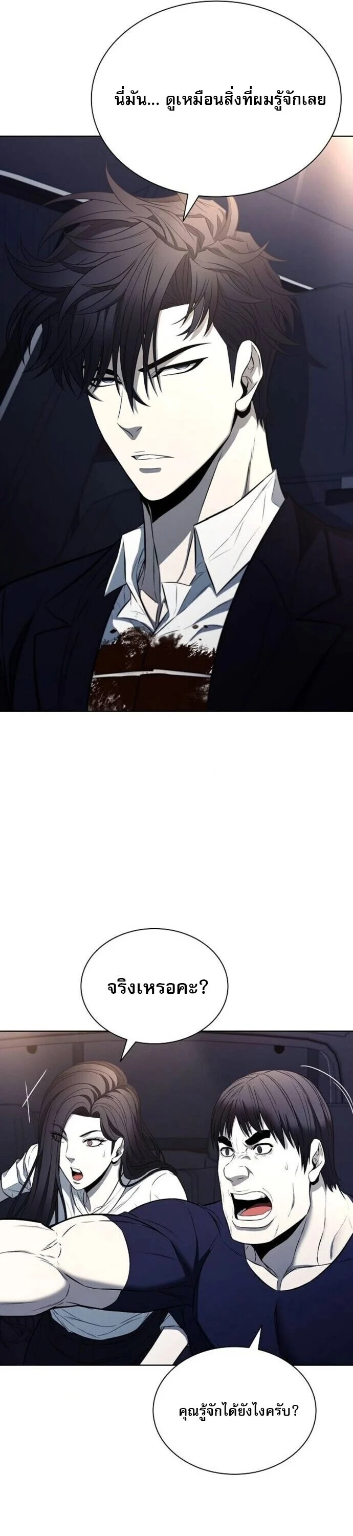 The Former Mercenary’s Life as a Prosecutor ชีวิตอัยการของอดีตทหารรับจ้าง ตอนที่ 16 page 41