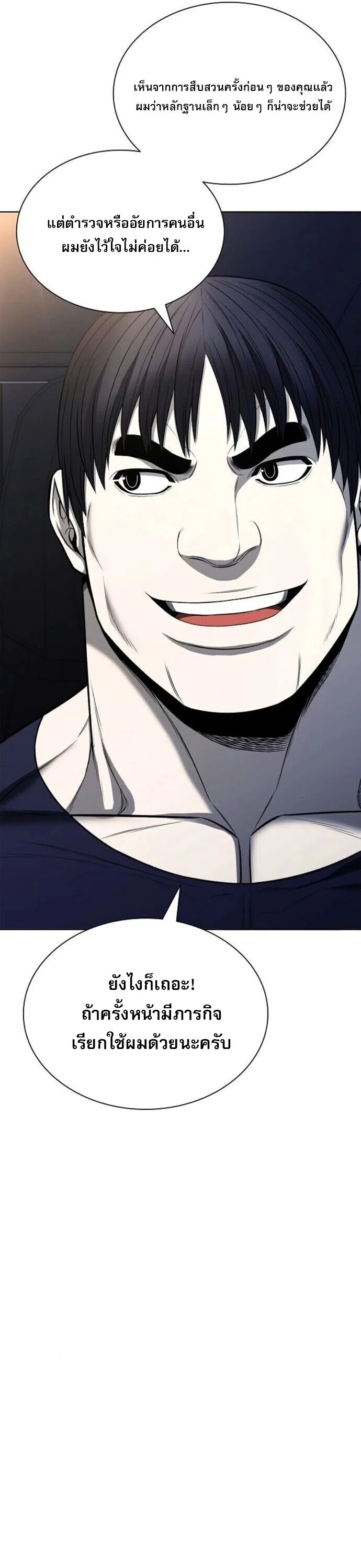 The Former Mercenary’s Life as a Prosecutor ชีวิตอัยการของอดีตทหารรับจ้าง ตอนที่ 16 page 43