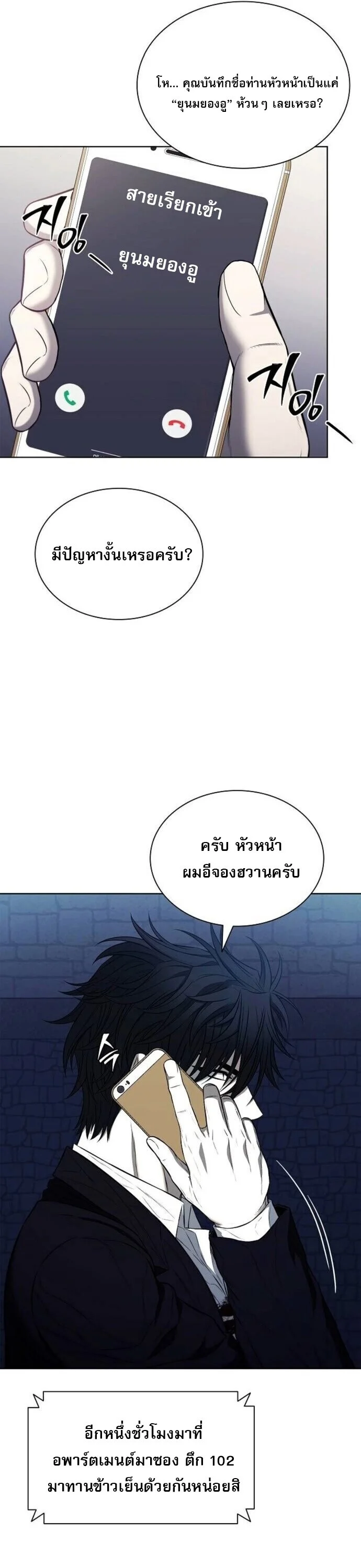 The Former Mercenary’s Life as a Prosecutor ชีวิตอัยการของอดีตทหารรับจ้าง ตอนที่ 16 page 45