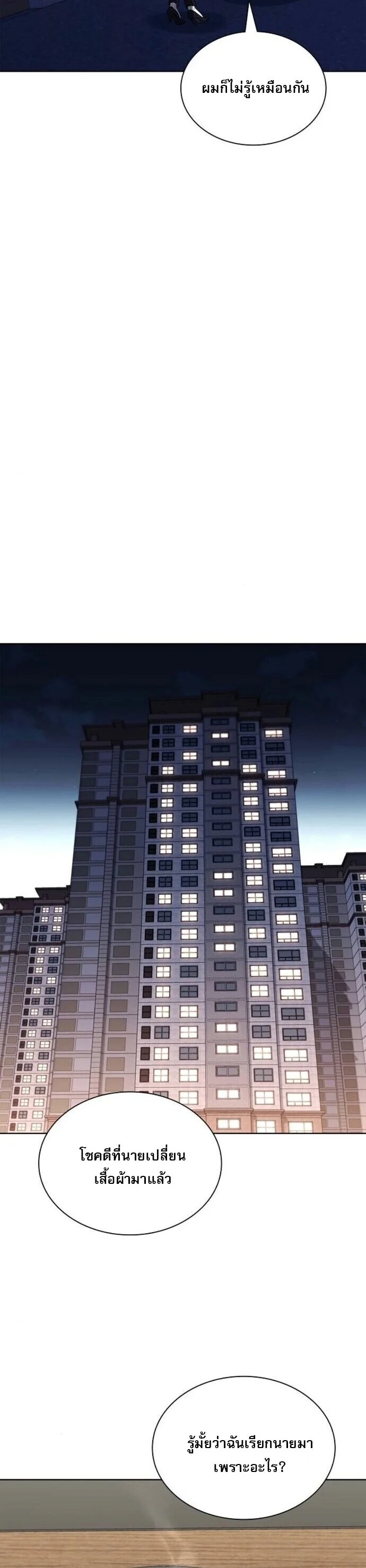 The Former Mercenary’s Life as a Prosecutor ชีวิตอัยการของอดีตทหารรับจ้าง ตอนที่ 16 page 47