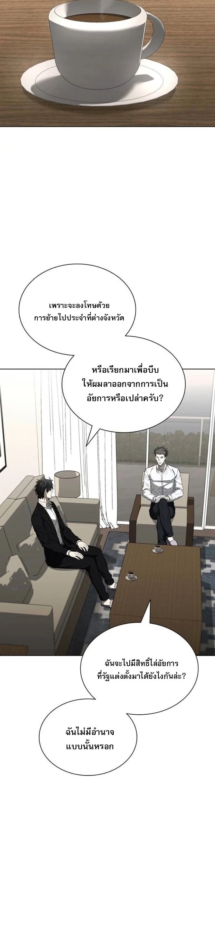 The Former Mercenary’s Life as a Prosecutor ชีวิตอัยการของอดีตทหารรับจ้าง ตอนที่ 16 page 48