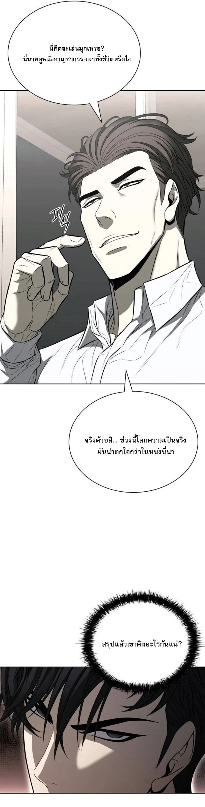The Former Mercenary’s Life as a Prosecutor ชีวิตอัยการของอดีตทหารรับจ้าง ตอนที่ 16 page 50
