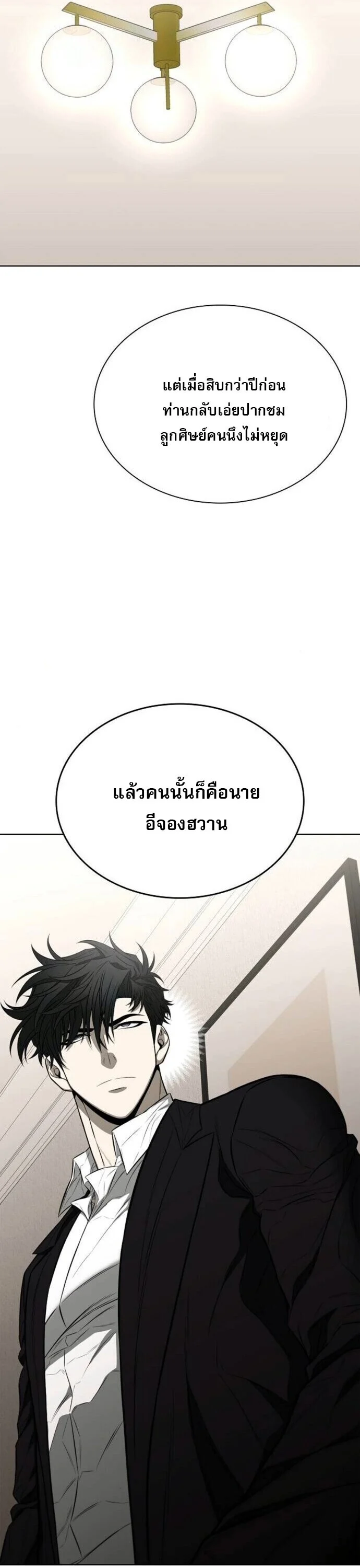 The Former Mercenary’s Life as a Prosecutor ชีวิตอัยการของอดีตทหารรับจ้าง ตอนที่ 16 page 54