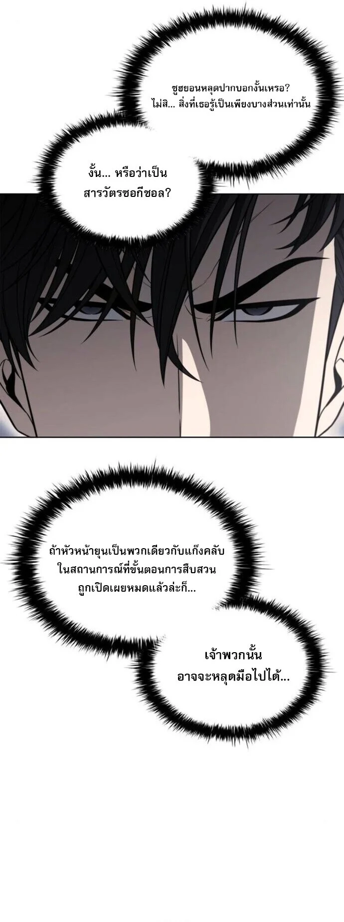 The Former Mercenary’s Life as a Prosecutor ชีวิตอัยการของอดีตทหารรับจ้าง ตอนที่ 16 page 60