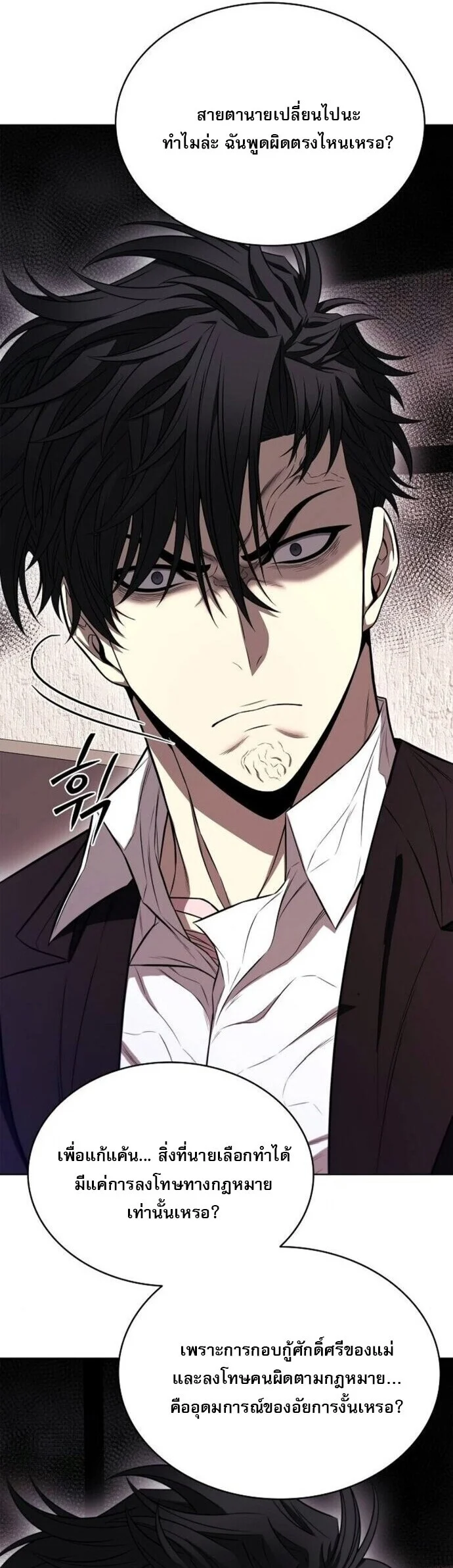 The Former Mercenary’s Life as a Prosecutor ชีวิตอัยการของอดีตทหารรับจ้าง ตอนที่ 16 page 62