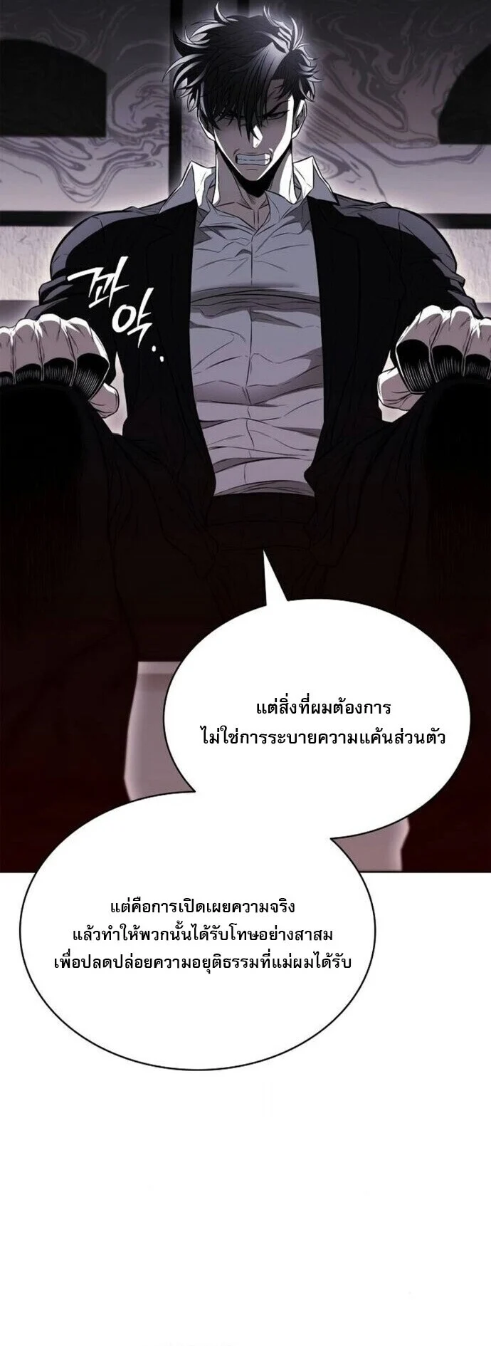 The Former Mercenary’s Life as a Prosecutor ชีวิตอัยการของอดีตทหารรับจ้าง ตอนที่ 16 page 64