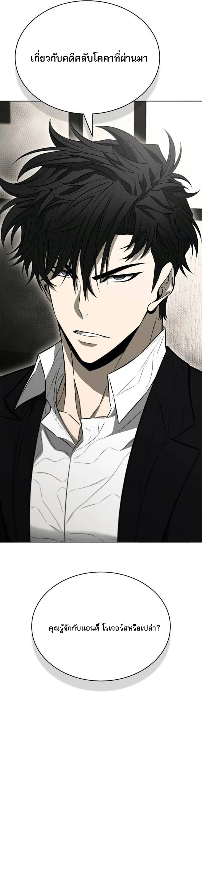 The Former Mercenary’s Life as a Prosecutor ชีวิตอัยการของอดีตทหารรับจ้าง ตอนที่ 16 page 67