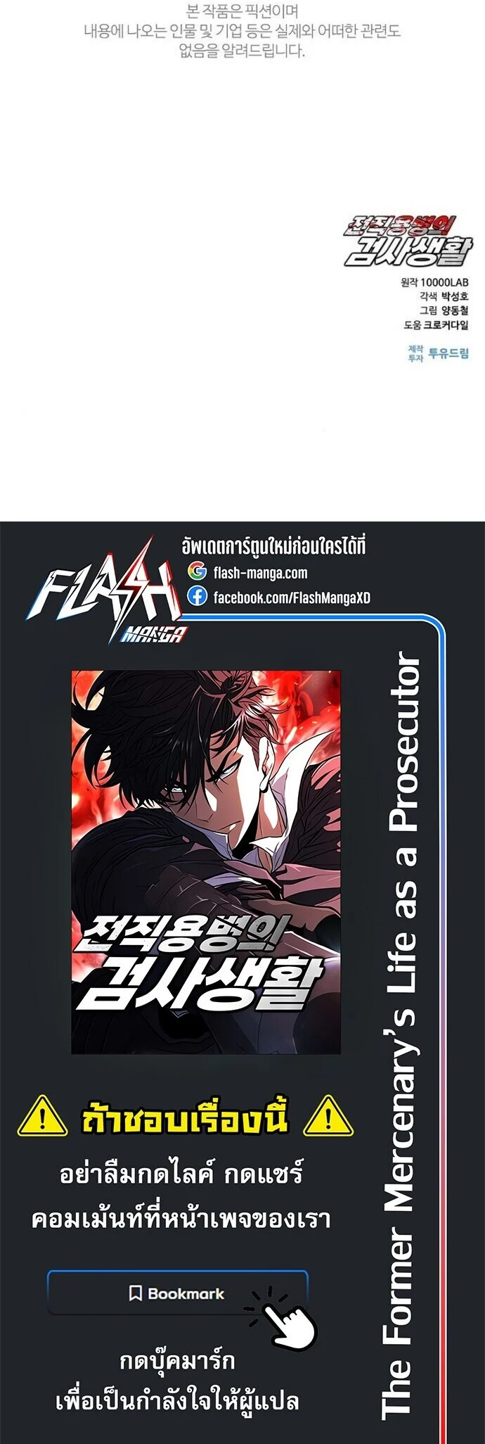 The Former Mercenary’s Life as a Prosecutor ชีวิตอัยการของอดีตทหารรับจ้าง ตอนที่ 16 page 68