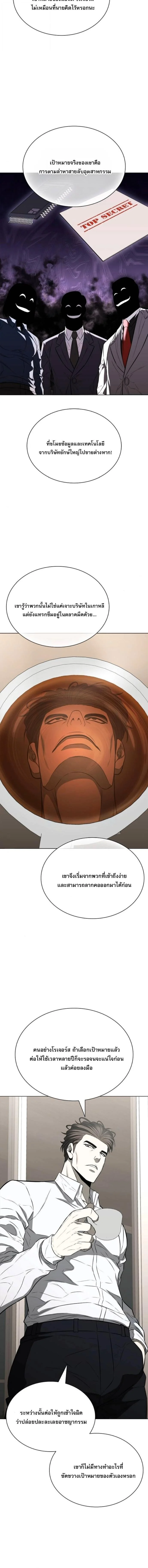 The Former Mercenary’s Life as a Prosecutor ชีวิตอัยการของอดีตทหารรับจ้าง ตอนที่ 17 page 5