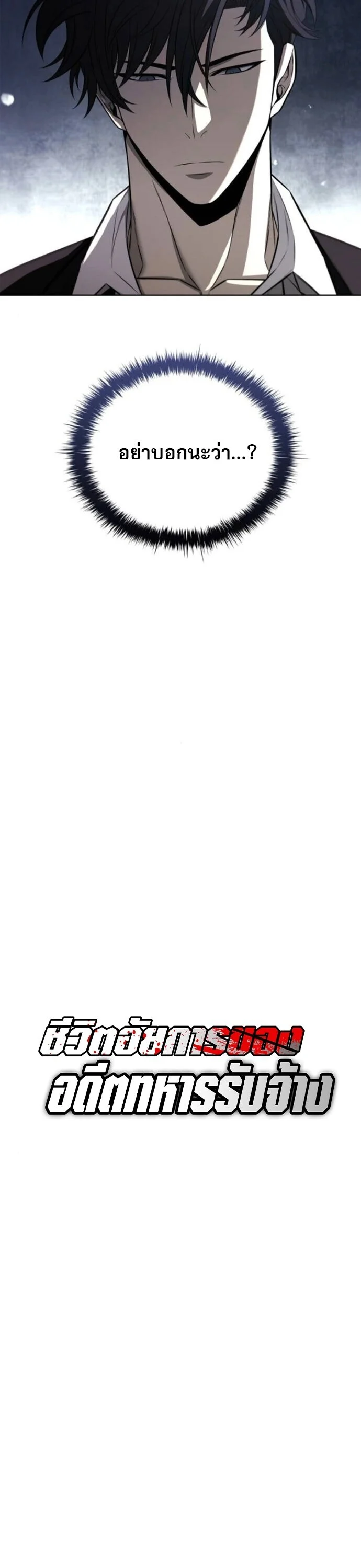 The Former Mercenary’s Life as a Prosecutor ชีวิตอัยการของอดีตทหารรับจ้าง ตอนที่ 18 page 4