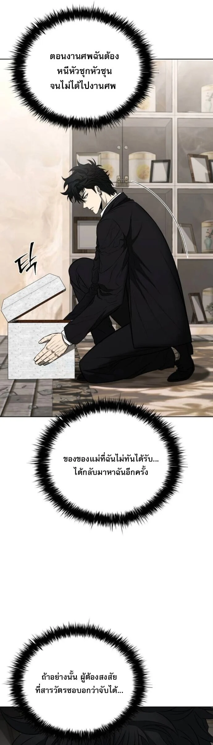 The Former Mercenary’s Life as a Prosecutor ชีวิตอัยการของอดีตทหารรับจ้าง ตอนที่ 18 page 12