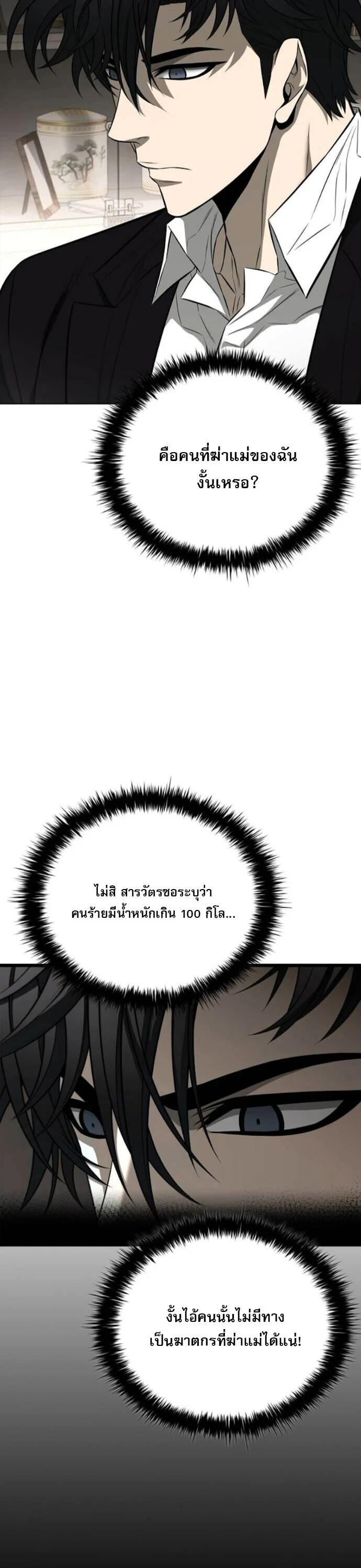 The Former Mercenary’s Life as a Prosecutor ชีวิตอัยการของอดีตทหารรับจ้าง ตอนที่ 18 page 13