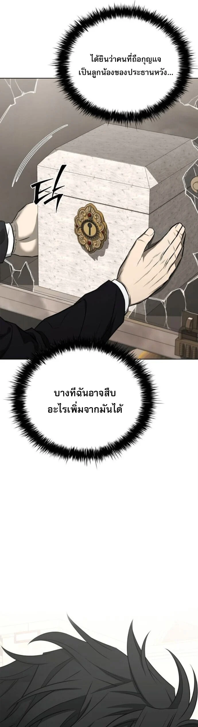 The Former Mercenary’s Life as a Prosecutor ชีวิตอัยการของอดีตทหารรับจ้าง ตอนที่ 18 page 23