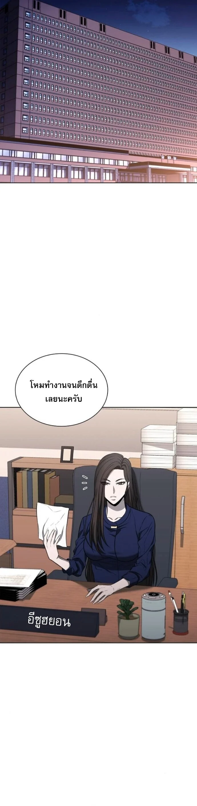 The Former Mercenary’s Life as a Prosecutor ชีวิตอัยการของอดีตทหารรับจ้าง ตอนที่ 18 page 25