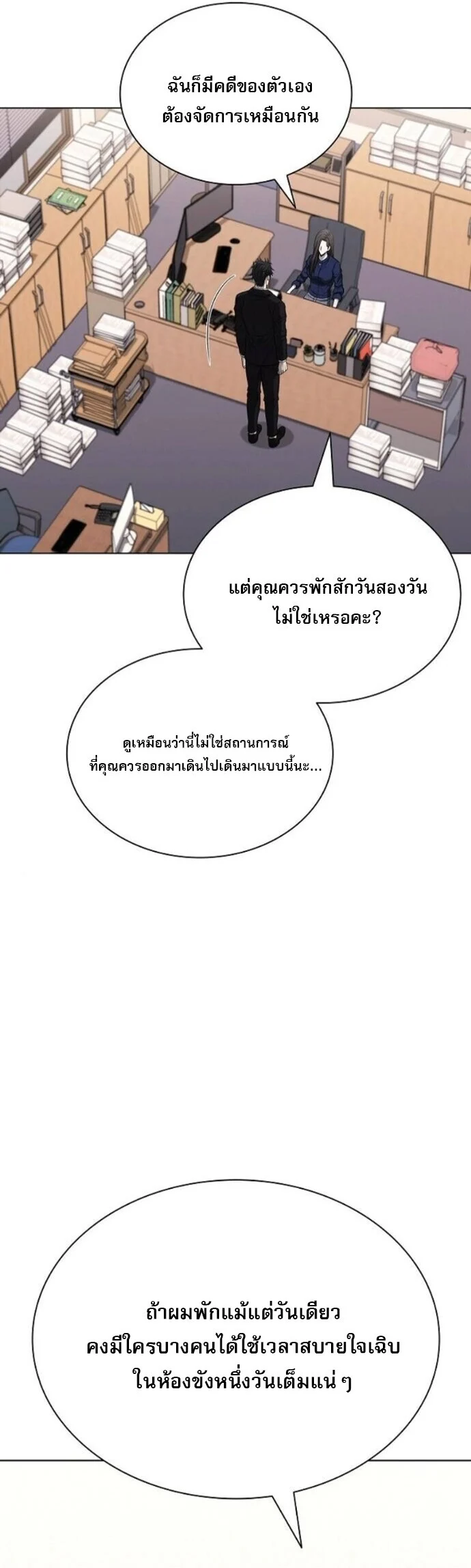 The Former Mercenary’s Life as a Prosecutor ชีวิตอัยการของอดีตทหารรับจ้าง ตอนที่ 18 page 26