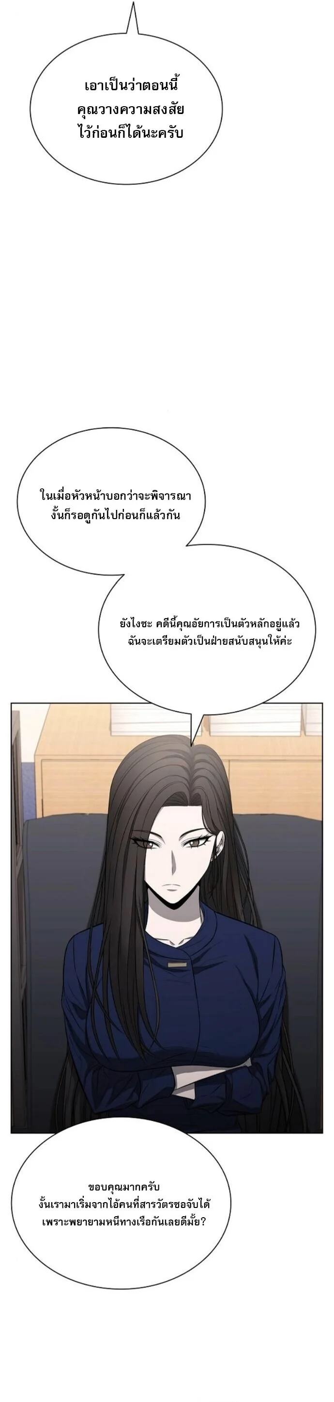 The Former Mercenary’s Life as a Prosecutor ชีวิตอัยการของอดีตทหารรับจ้าง ตอนที่ 18 page 32