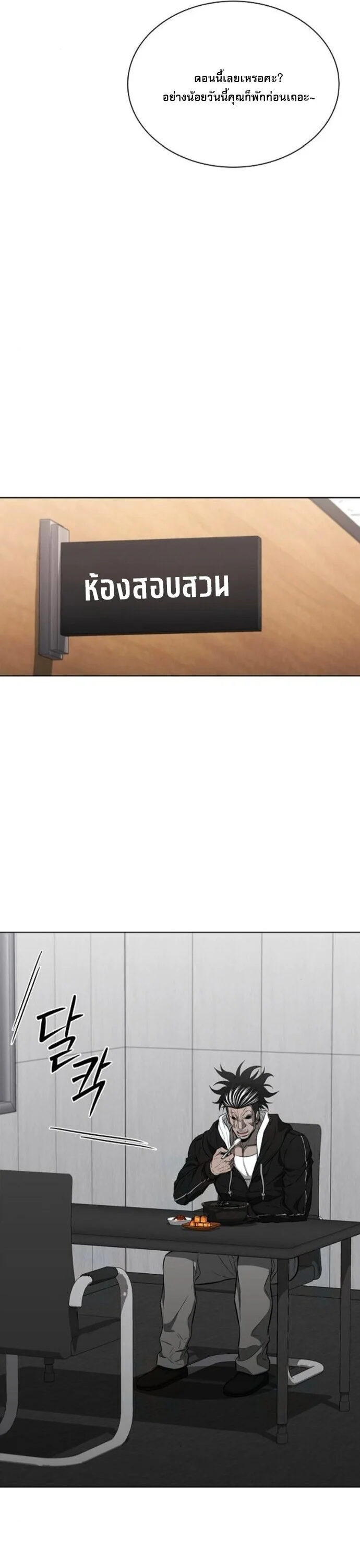 The Former Mercenary’s Life as a Prosecutor ชีวิตอัยการของอดีตทหารรับจ้าง ตอนที่ 18 page 33