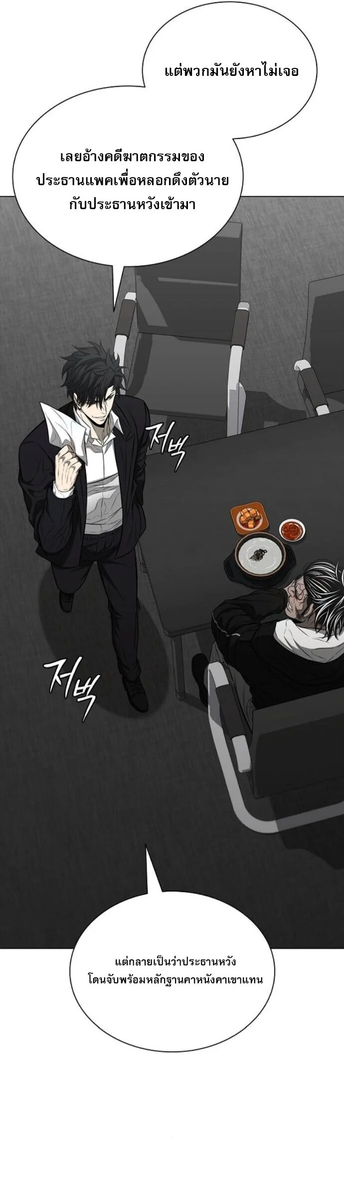 The Former Mercenary’s Life as a Prosecutor ชีวิตอัยการของอดีตทหารรับจ้าง ตอนที่ 18 page 41